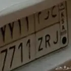 لوحة سيارة مميزه (ح ر م 7711 ) جاهزة للنقل