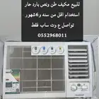 السلام عليكم للبيع مكيفات