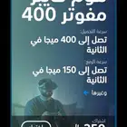 موبايلي عروض كتير