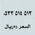 ارقام مميزه بأسعار رمزيه