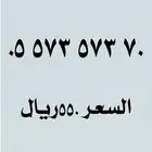 ارقام مميزة