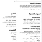 تصميم سيرة ذاتية (ATS)احترافية