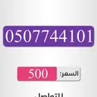 رقم مميز سوا