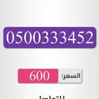 أرقام سوا شحن مميزه