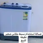 غسالة ملابس املج