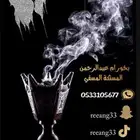 بخور مستكة بخور دوسري بخور عرايس خلطة الوج تفتيح البشرة ب