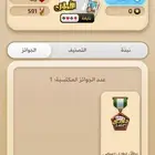 حساب لعبه كملنا