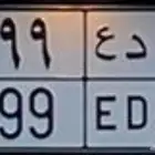 و د ع 899