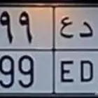 و د ع 899