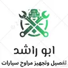 تفصيل مراوح لاغلب السيارات
