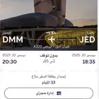 تذكره من جده الى الدمام يوم 10 ديسمبر