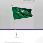 أعلام المملكه