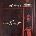كتاب عرب الصحراء ديكسون الطبعة الثانية