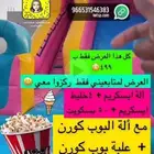 تأجير نطاطات ومكاين اسكريم