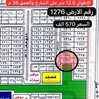 ارض للبيع مساحه 450 م شارع 16 شمالي