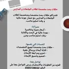 حلقات بحث لطلاب الجامعات والثانوي