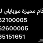 ارقام موبايلي ذهبية مميزة للبيع
