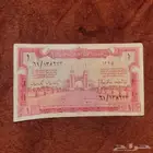 ريال سند الحج للملك سعود