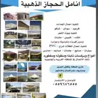 قرميد - بيوت شعر - مظلات - اكواخ وكرفانات