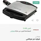 بيع منقي هواء و شواية خبز هيتاشي