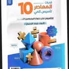 كتاب المعاصر 10