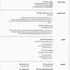 سيره ذاتية بنظام ATS