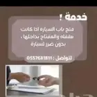 فتح جميع انواع السيارات المقفلة