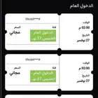 تذاكر فورمولا