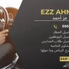 توصيل مشاوير الخرج والرياض وما حولها