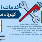 صيانة المنازل ومحلات تجارية خدمات طوارئ على مدار الساعة نحن