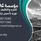 مؤسسة بلاك باج للتبريد والتكييف