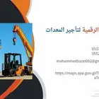 منصة العزم الرقمية لتأجير المعدات .سكين.Telehandler.كرينات
