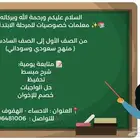 دروس خصوصيه معلمات سودانيات