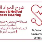 شرح مواد طبية