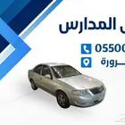 للنقل المدارس