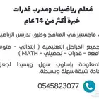 معلم رياضيات ومدرب قدرات حاصل على ماجستير خبرة أكثر من 14عام
