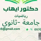 دكتور رياضيات للجامعة