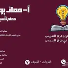 اخصائي تربيه خاصة ومعلم تاسيس