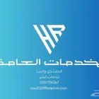 خدمات عامه
