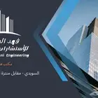 شركة فهد بندر البدراني للإستشارات الهندسيه