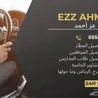توصيل مشاوير الخرج والرياض
