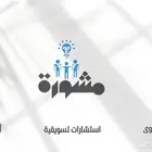 مشورة لخدمات وحلول الأعمال