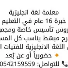 معلمة لغة انجليزية
