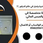 عمالة محترفة ف الجبس بورد والجبس المائي