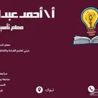 مدرس تأسيس انجليزي وعربي