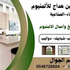 مطابخ المنيوم   شبابيك   ابواب
