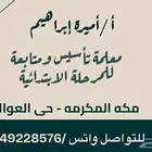 معلمة تاسيس العوالي