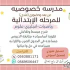 مدرسه خصوصيه للاطفال معلمه عن بعد
