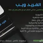 برنامج الفريد ويب المحاسبي سحابي فريد من نوعه - مرحلة ثانية