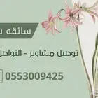 سواقة نسائيه للتوصيل